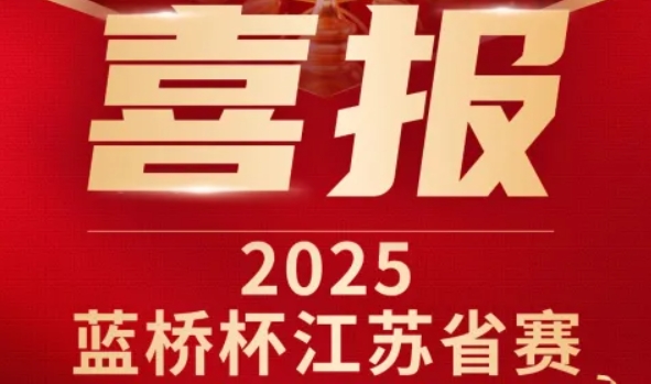 喜讯！艾弗森贝博ballbet官网科技菁英学员再创蓝桥杯大赛辉煌！